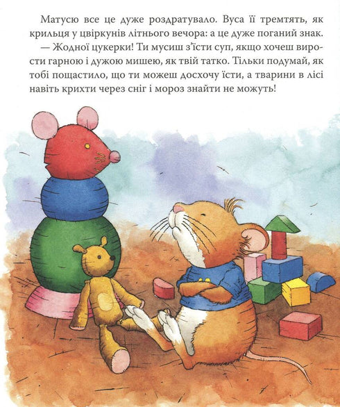 Мишеня Тім не хоче їсти